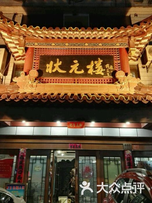 状元楼餐厅(古北路店)图片 第92张