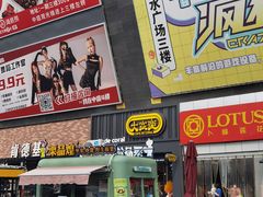 门面-大家乐(佛山三水广场分店)
