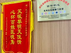 -全景医学影像·杭州全景麒麟门诊部