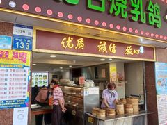 -惠爱餐厅