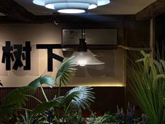 -树下时尚餐厅(翠园街店)