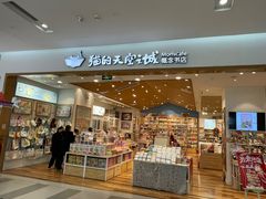 -猫的天空之城概念书店(印象城购物中心店)