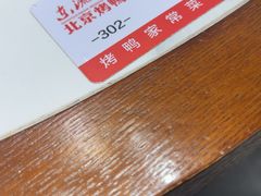 -东流山烤鸭·家常菜(雨山龙湖店)