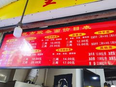 -花市豌杂面(民生路店)