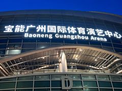 -宝能国际体育演艺中心
