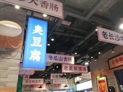 -湘下佬·老长沙吃货铺(酃湖万达店)