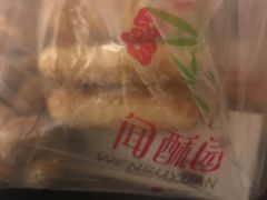葱油酥-闻酥园(大慈寺店)
