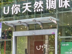 -U你·湖北家宴菜(南湖总店)