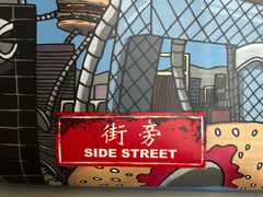 -Side Street街旁(交道口店)