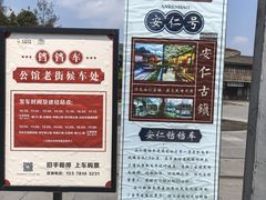 -安仁古镇