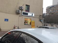 -张记炸串肠粉