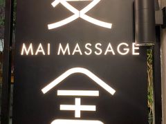 -麦舍MaiMassage(张杨路店)