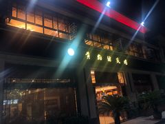 门面-黄狗猪头肉(运河路店)