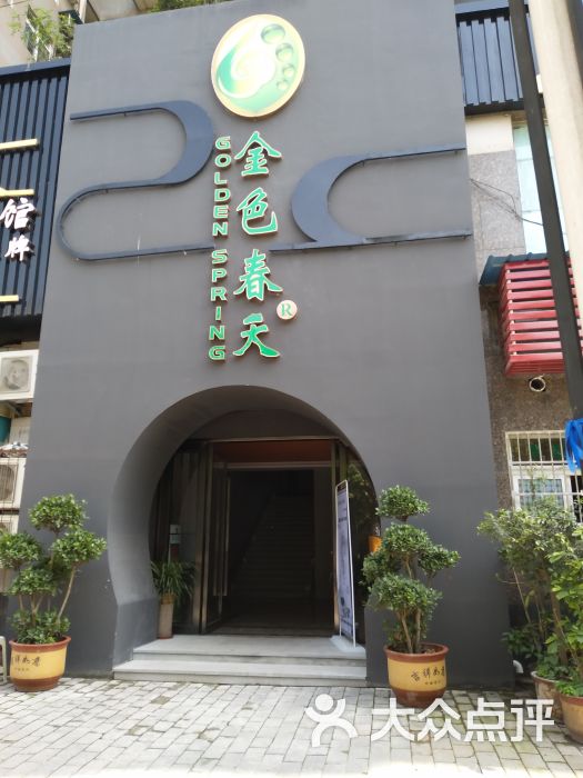 金色春天藏汤·spa养生会馆图片 - 第4张