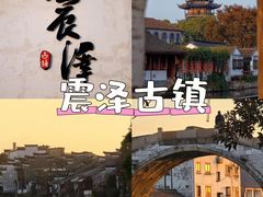 -震泽古镇