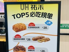 -UH祐禾(上海荟聚店)