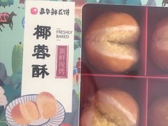 -嘉华鲜花饼(四方街旗舰店)
