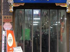 -志亮灌汤蒸饺·清真(庙后街店)