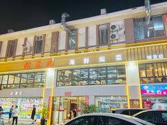 -阿里元老宋海鲜大排档(明发店)