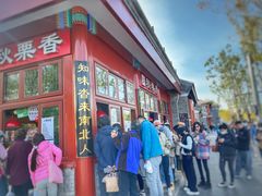 -秋栗香(地安门店)