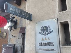 -静园(和平区)