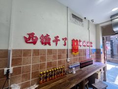 -劈柴院