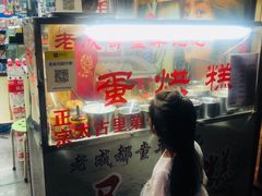 门面-贺记蛋烘糕(青羊第五分店)