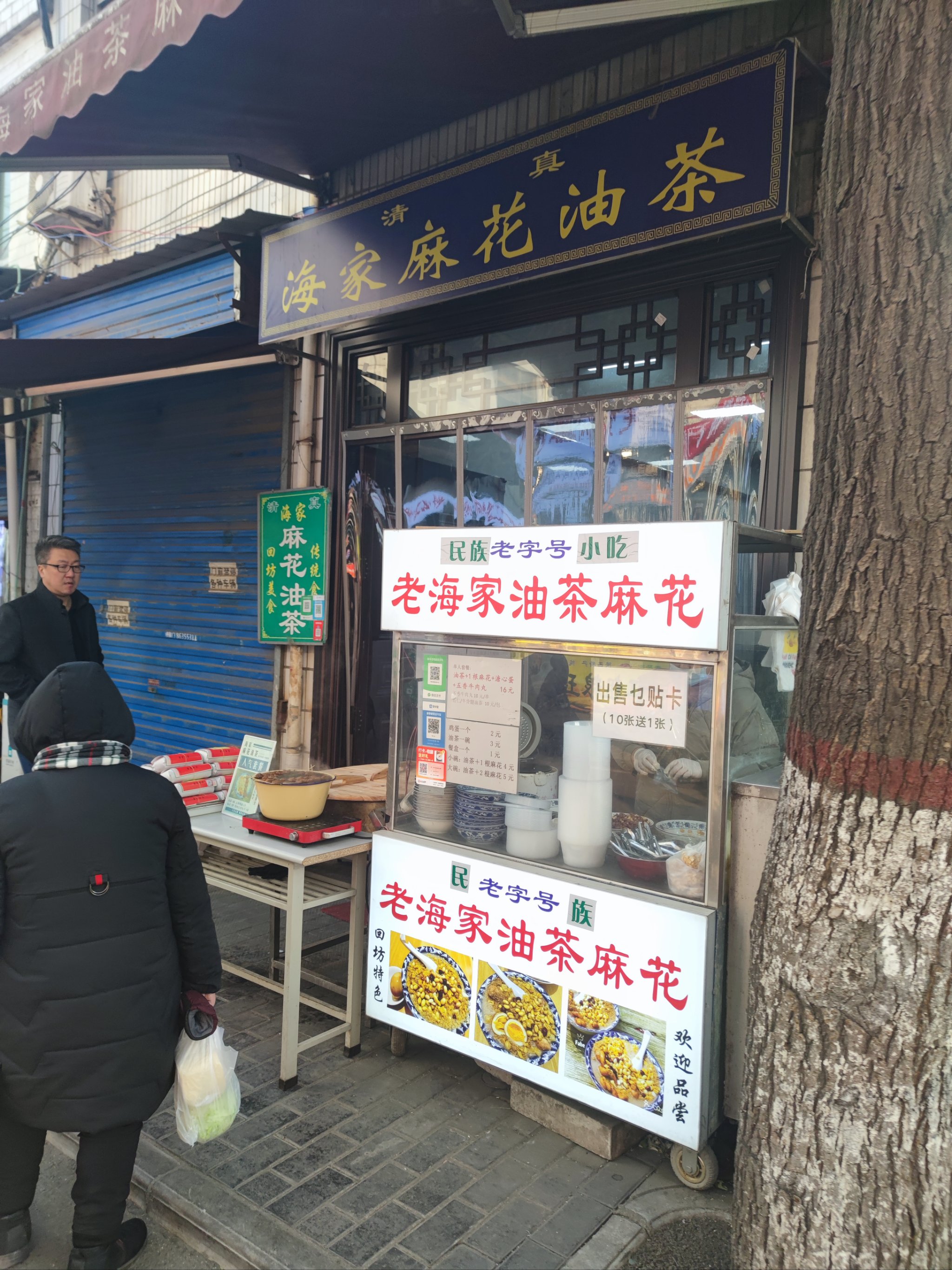 海家麻花油茶