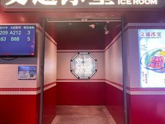 -文通冰室(北京路店)