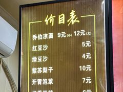-乔伯凉面(白沙路店)