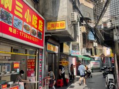 -三姐海南粉(骑楼老街店)