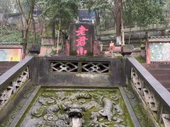 -老君山