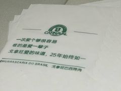 -戈拿旺巴西烤肉(崇文门店)