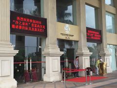 大堂入口处-美视五月花高尔夫度假酒店(滨海西店)