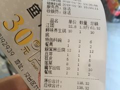 账单-鱼厂木桶鱼
