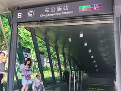 -车公庙(地铁站)