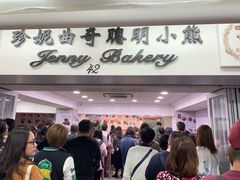 门面-珍妮曲奇聪明小熊(尖沙咀店)