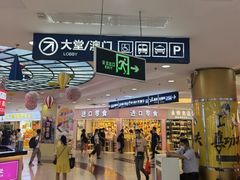 -珠海拱北口岸