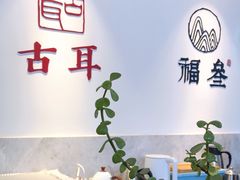 -古耳咖啡(北锣店)