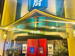 -呷湘厨·家宴·鱼汤捞饭(津南店)