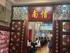 -南信牛奶甜品专家