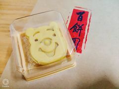-百饼园(元洪城店)