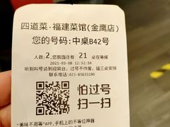 -四道菜·福建菜馆(新街口金鹰店)