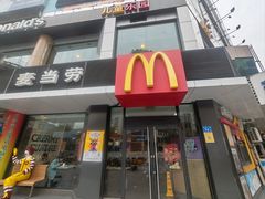 -麦当劳(列东店)