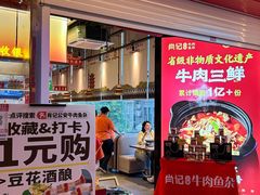 -肖记公安牛肉鱼杂馆·省级非物质文化遗产(江汉路直营店)