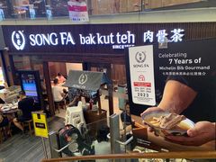 -松發肉骨茶(牛车水店)