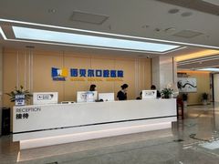 -诺贝尔一诺口腔医院(雁塔院区)