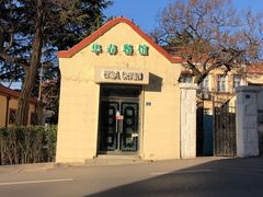 门面-华春餐馆(鱼山路店)