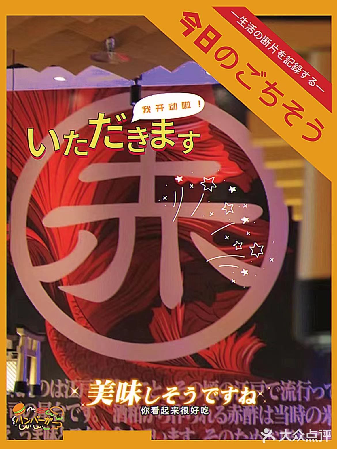 逮到好友请吃饭 必须要挑自己喜欢的日料啦