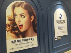 -固德口腔(南城总院)